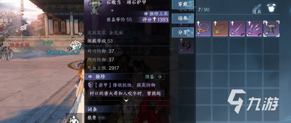 逆水寒手游红色装备属性介绍 红色属性详情介绍
