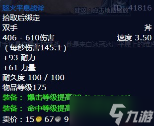 《魔兽世界》怀旧服wlk痛苦斗兽场的冠军任务攻略