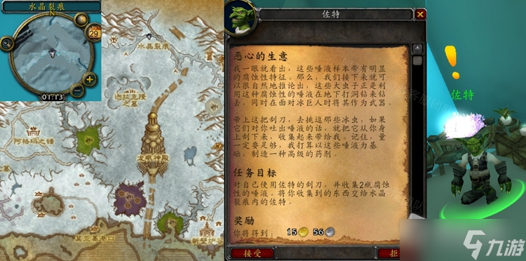 《魔兽世界》怀旧服WLK恶心的生意任务怎么做