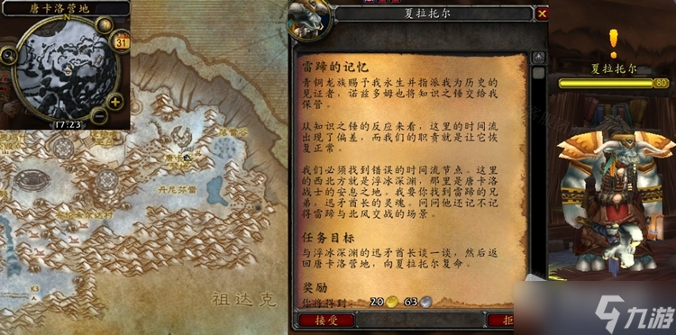 《魔兽世界》怀旧服WLK雷蹄的记忆任务怎么做