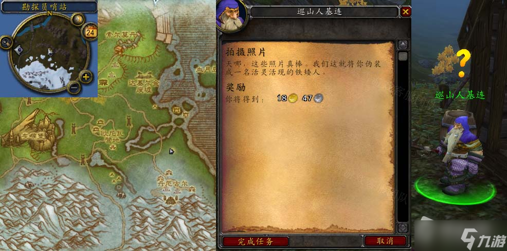 《魔兽世界》怀旧服wlk拍摄照片任务攻略