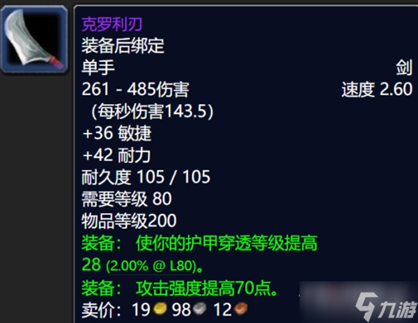 《魔兽世界》怀旧服wlk高价值紫装掉落位置