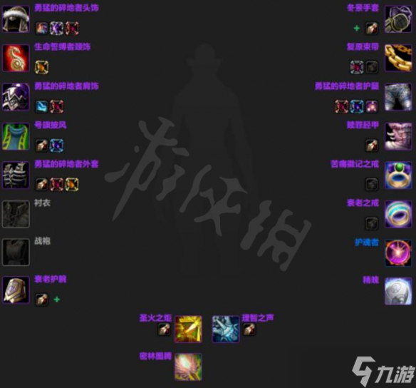 《魔兽世界》wlk团本奶妈怎么选装备?团本奶妈选装建议介绍