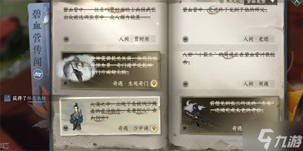 逆水寒手游贾时用任务怎么做 贾时用任务通关流程攻略