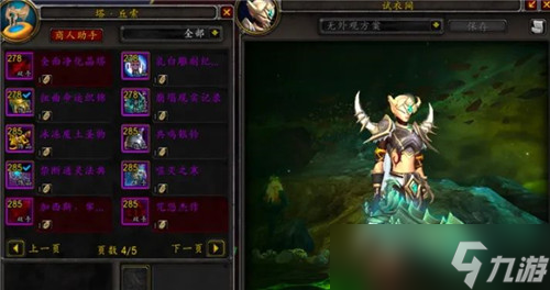 魔兽世界9.25成良心版本 六周装备毕业 武器饰品直接换
