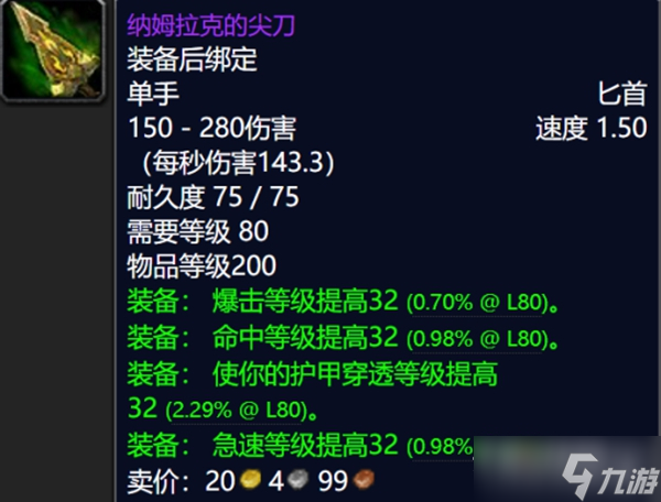 《魔兽世界》怀旧服wlk高价值紫装掉落位置