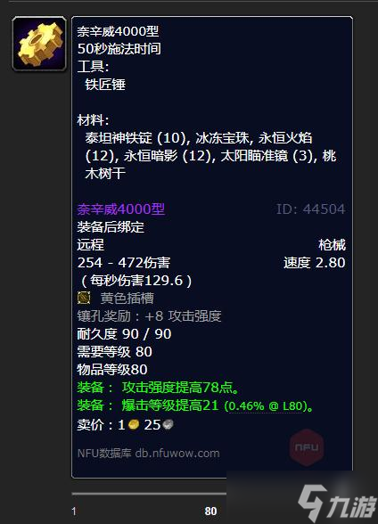 《魔兽世界》怀旧服WLK奈辛威4000型学习方法