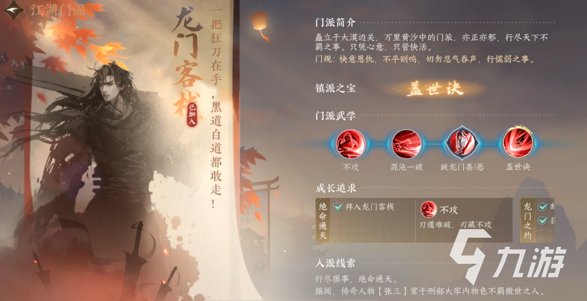 逆水寒手游江湖门派绝技攻略 逆水寒手游江湖绝技怎么弄