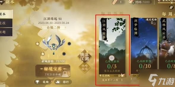 逆水寒手游江南方腊任务怎么做 江南方腊任务完成攻略