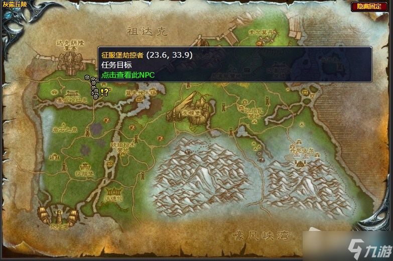 《魔兽世界》灰熊丘陵北边的敌人任务攻略