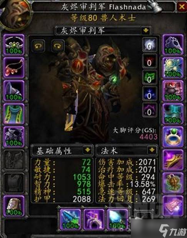 《魔兽世界》怀旧服wlk术士毕业配装P1阶段推荐