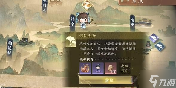逆水寒手游何处无茶游历任务怎么做 何处无茶游历任务完成攻略