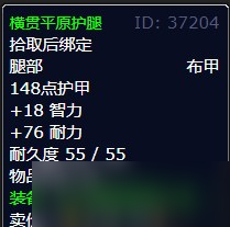 《魔兽世界》北风苔原猎杀行动任务攻略