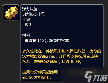 《魔兽世界》怀旧服WLK弹力蛛丝学习方法