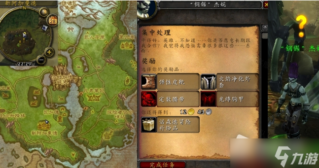 《魔兽世界》怀旧服wlk集中处理任务攻略