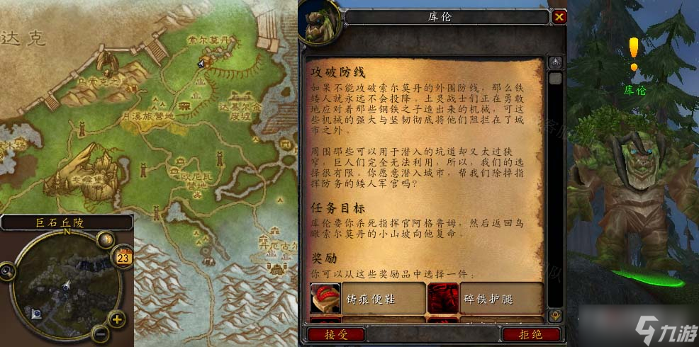 《魔兽世界》怀旧服wlk攻破防线任务怎么做