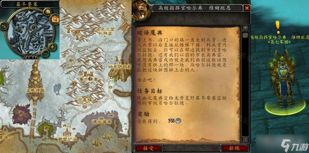 《魔兽世界》怀旧服WLK破译魔典任务怎么做