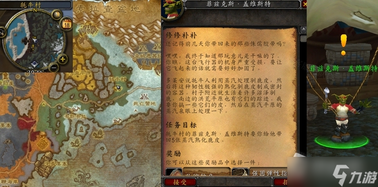 《魔兽世界》怀旧服WLK修修补补任务怎么做