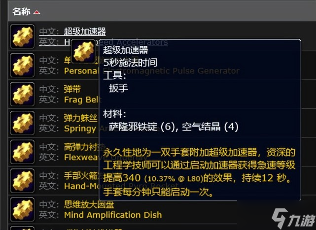 《魔兽世界》wlk专业收益排行一览