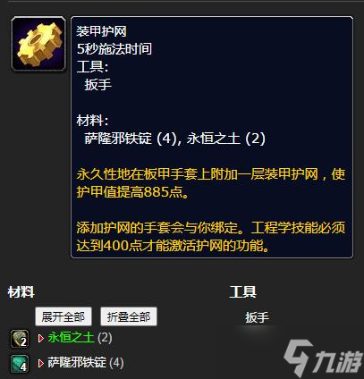 《魔兽世界》怀旧服WLK装甲护网学习方法