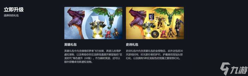 《魔兽世界:巨龙时代》预购正式开启 预计年内上线国服