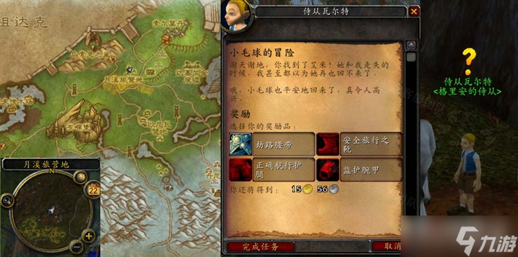 《魔兽世界》怀旧服WLK小毛球的冒险任务怎么做