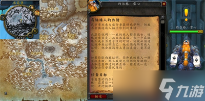 《魔兽世界》怀旧服WLK霜脉矮人的热情任务攻略
