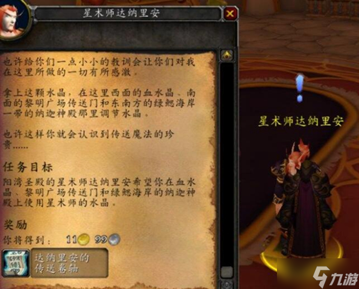 《魔兽世界》tbc奎尔丹纳斯岛任务攻略