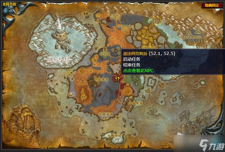 《魔兽世界》北风苔原完美的测试对象任务攻略