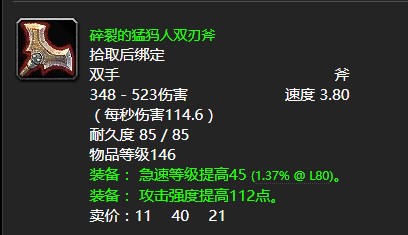 《魔兽世界》怀旧服wlk暴虐的酋长任务攻略