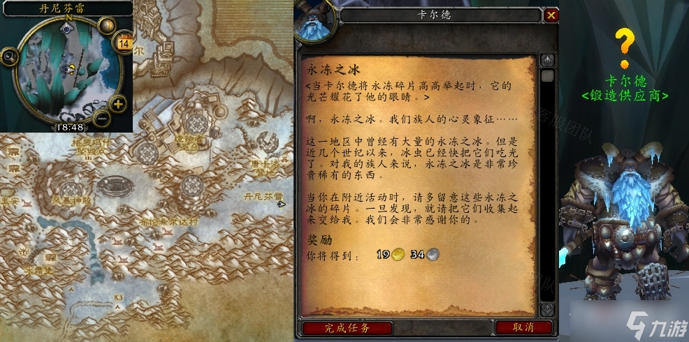 《魔兽世界》怀旧服WLK永冻之冰任务怎么做