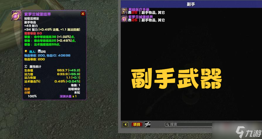 《魔兽世界》怀旧服wlkP1牌子装兑换优先级