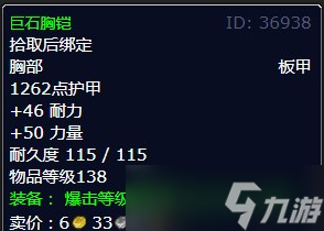 《魔兽世界》北风苔原圣光的敌人任务攻略
