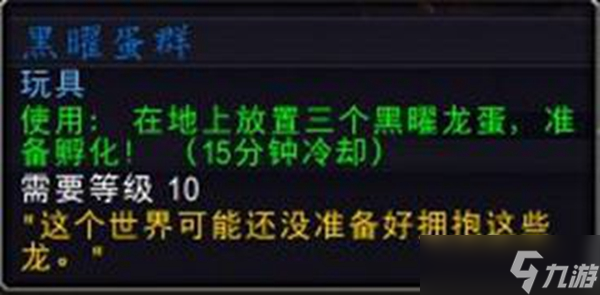魔兽世界10.0黑龙声望奖励汇总