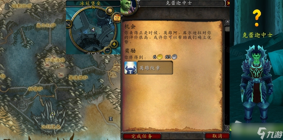《魔兽世界》怀旧服WLK机会任务怎么做