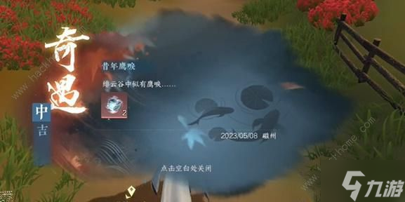 逆水寒手游昔年鹰唳怎么打 昔年鹰唳打法攻略