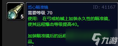 《魔兽世界》怀旧服wlk兽王猎怎么附魔