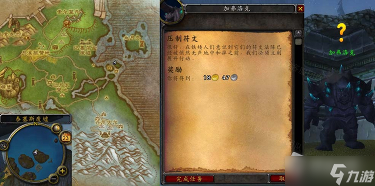 《魔兽世界》怀旧服wlk压制符文任务攻略