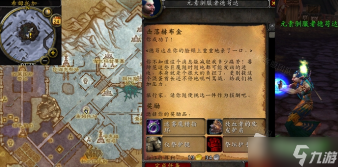 《魔兽世界》怀旧服WLK击落赫布金任务攻略