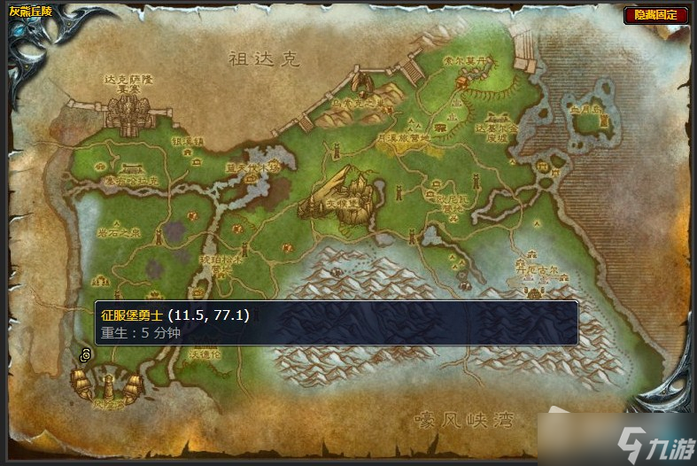 《魔兽世界》灰熊丘陵夺取港口任务攻略