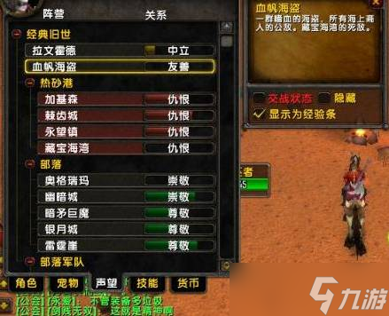 魔兽世界声望顺序是怎样的?魔兽世界声望顺序一览