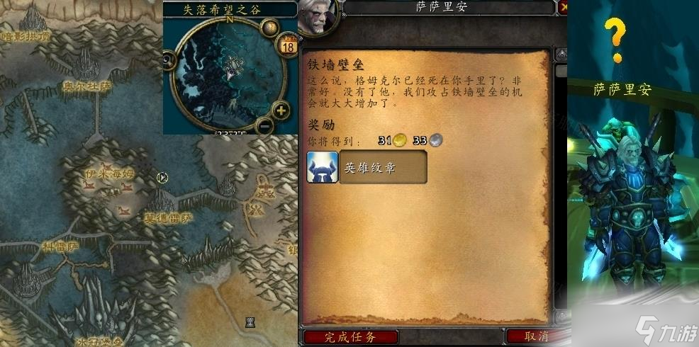《魔兽世界》怀旧服wlk铁墙壁垒任务流程攻略
