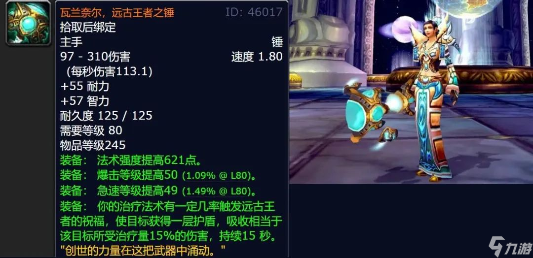 《魔兽世界》wlk武器排名