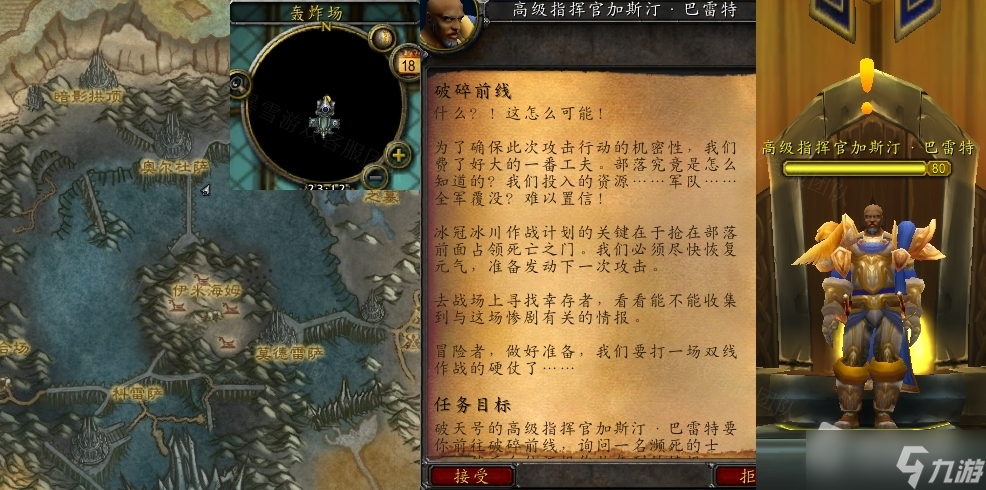 《魔兽世界》怀旧服wlk破碎前线任务怎么做