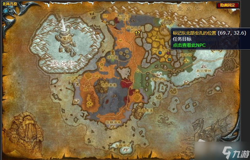 《魔兽世界》北风苔原侦查虫孔任务详解