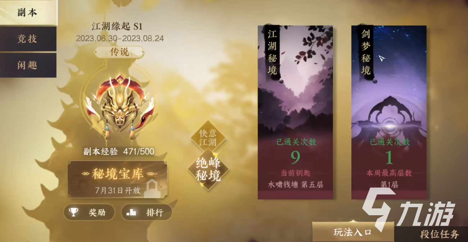 逆水寒手游奔雷震寰宇怎么获得 奔雷震寰宇技能获取攻略