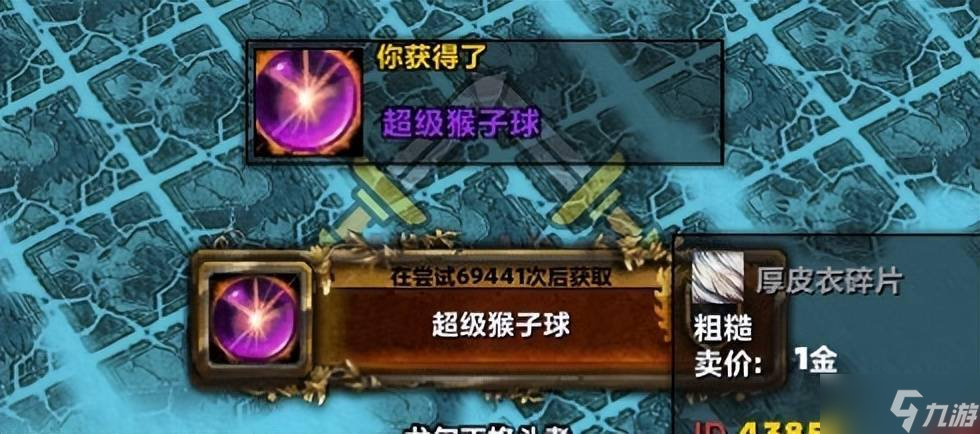 《魔兽世界》9.2刷猴子球攻略