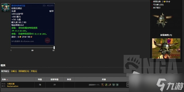 《魔兽世界》怀旧服wlk前期可获取防御装备汇总