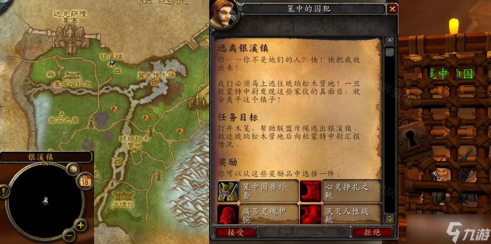《魔兽世界》怀旧服WLK逃离银溪镇任务怎么做