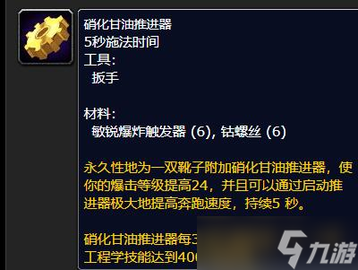 《魔兽世界》怀旧服wlk兽王猎怎么附魔